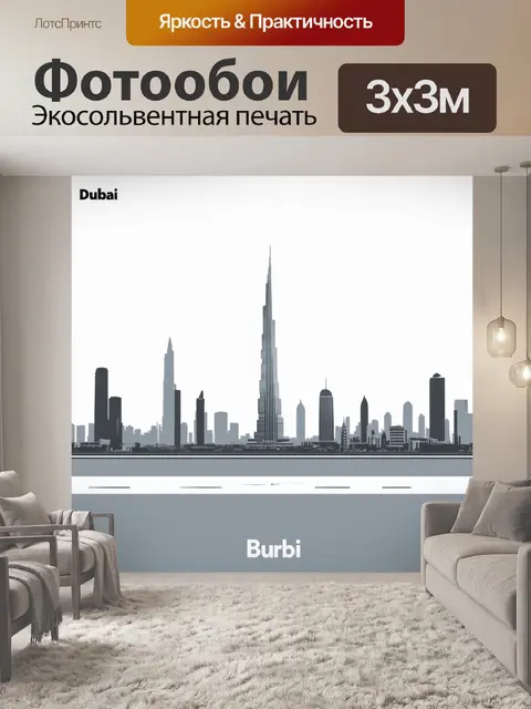Фотообои панорама дубая с акцентом на бурдж дубай в стиле минимализма, с акцентом на чистые линии и нейтральные цвета