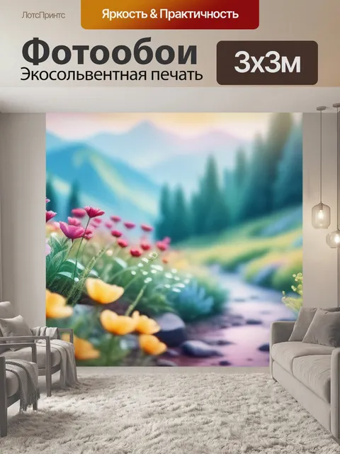 Фотообои акварель пейзаж с цветами