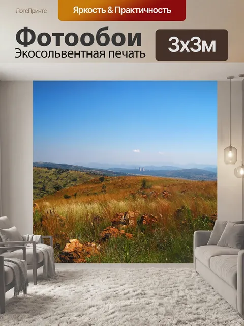 Фотообои вид на вершину холмов