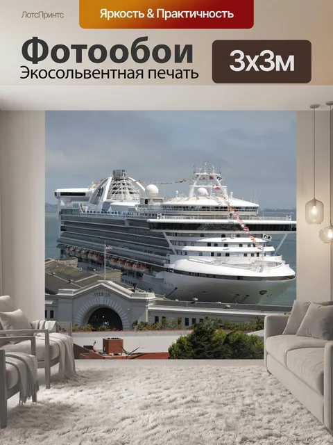 Фотообои Круизное судно