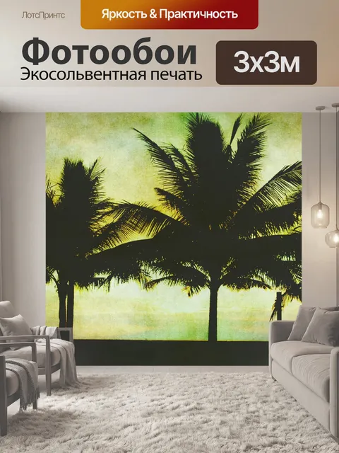 Фотообои Силуэт пальм