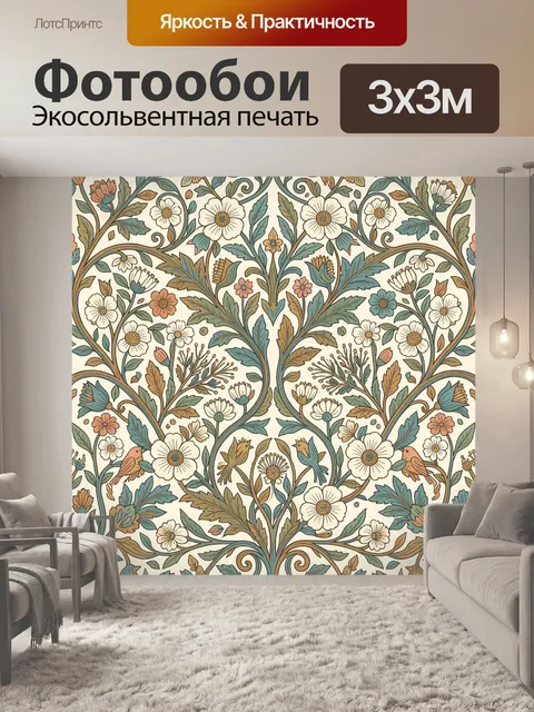 Фотообои Цветочный орнамент с птицами