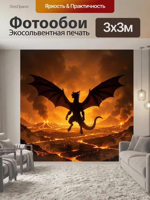 300 × 300 см · Экосольвентная печать