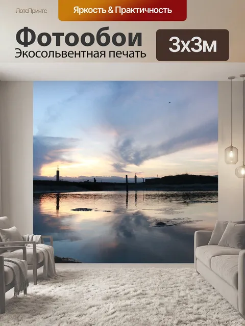 Фотообои Озеро