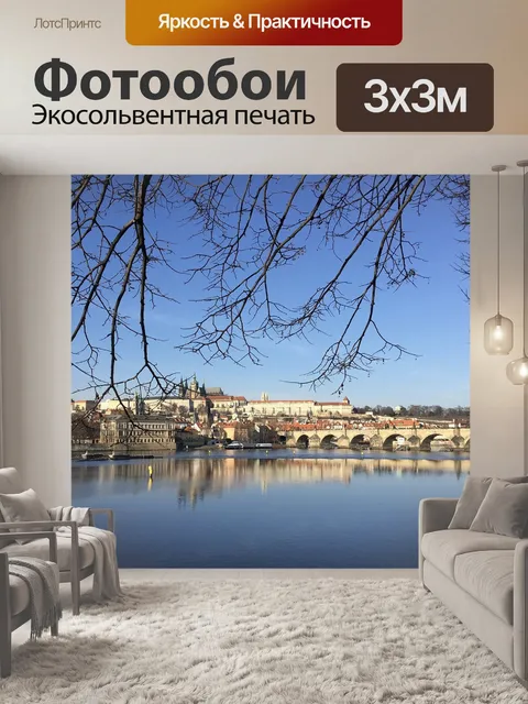 Фотообои Прага