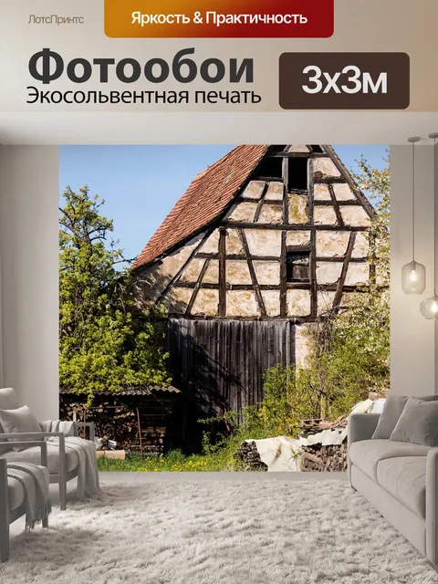 Фотообои Архитектура