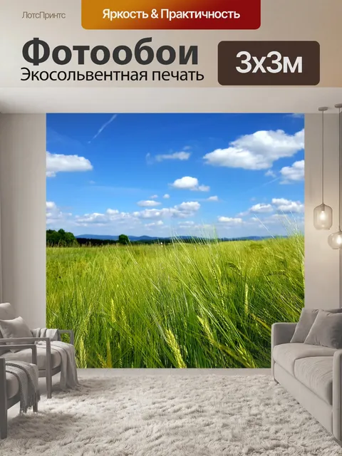 Фотообои Панорама