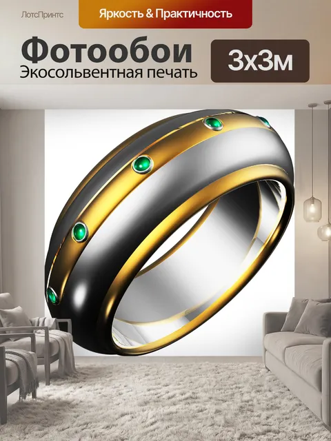 Фотообои Звенеть