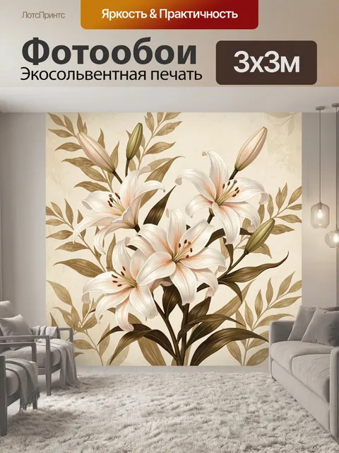 300 × 300 см · Экосольвентная печать