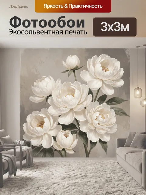 Фотообои Белые цветы в нежной гамме