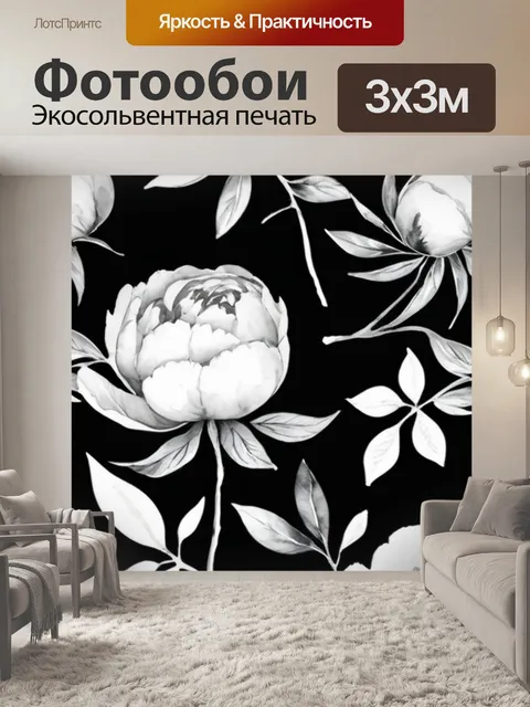 Фотообои пионы черно белая