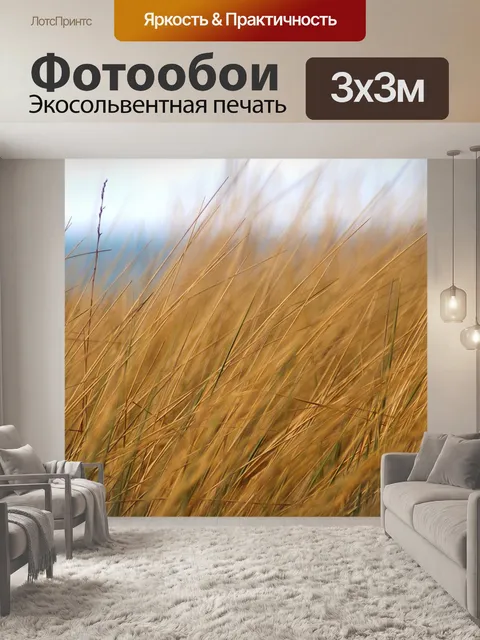 Фотообои Трава