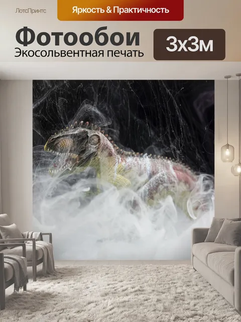 Фотообои Динозавр