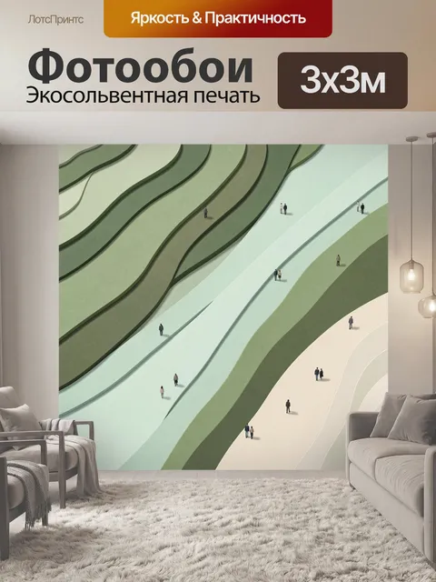 Фотообои Абстрактный ландшафт с фигурами людей