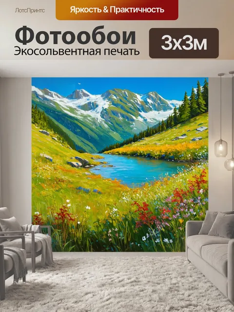 Фотообои летний пейзаж в альпийских горах с цветущими альпийскими растениями и прозрачной водой
