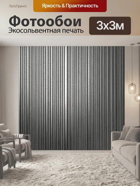 Фотообои Полосатая геометрия с решёткой