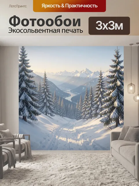 Фотообои Зимний горный пейзаж с елями