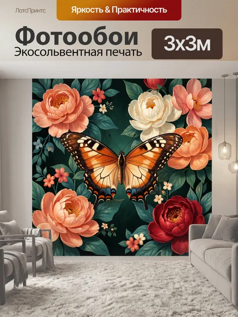 Фотообои Бабочка среди пионов