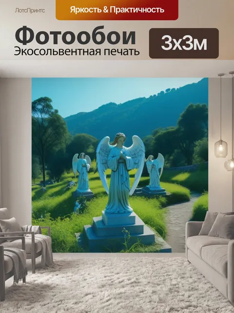 Фотообои пейзаж с ангелами
