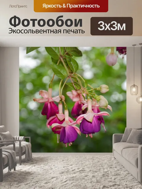 Фотообои Фуксия