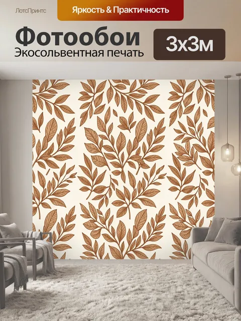 Фотообои Тонкие ветви с коричневыми листьями