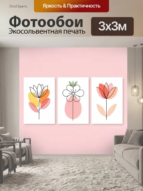 Фотообои Минималистичные цветы в пастельных тонах