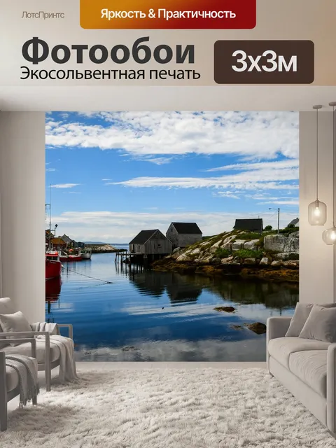 Фотообои Море