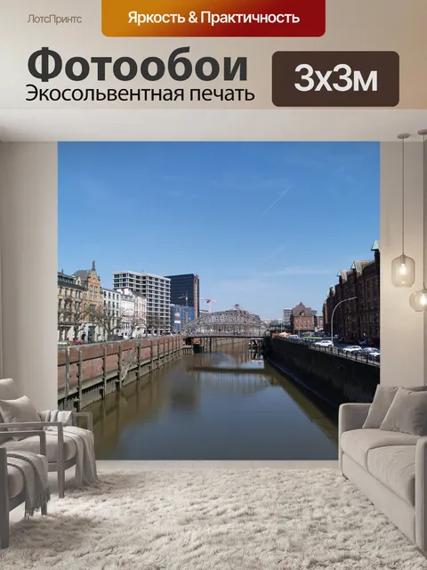 Фотообои Поток