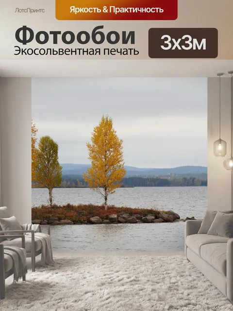 Фотообои Природа