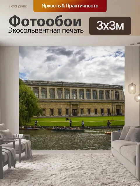 Фотообои Кембриджская архитектурная архитектура