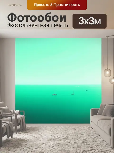 Фотообои мятный цвет показывают плавный переход от неба к океану, окрашенное в мятные тона
