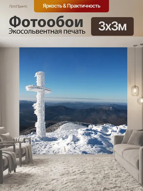 Фотообои Горы