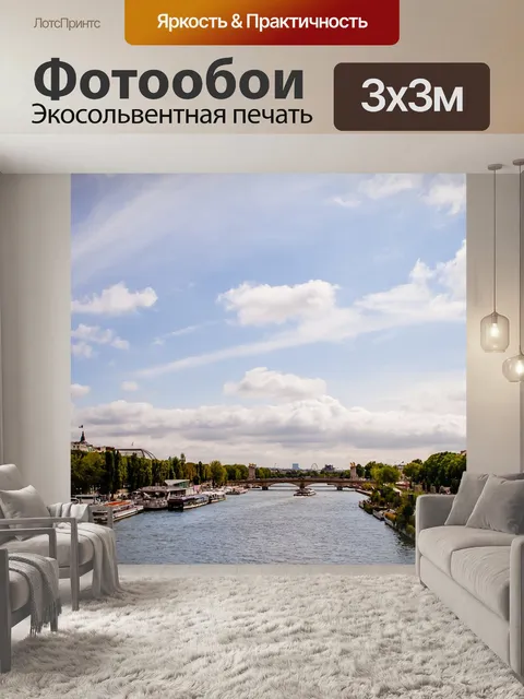 Фотообои Река сена