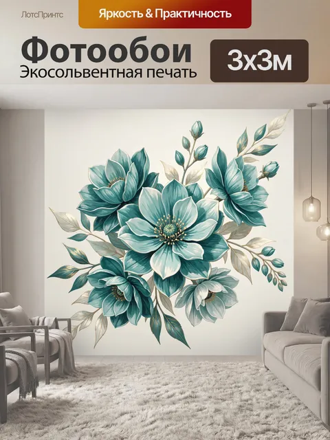 Фотообои Бирюзовые цветы с золотыми листьями