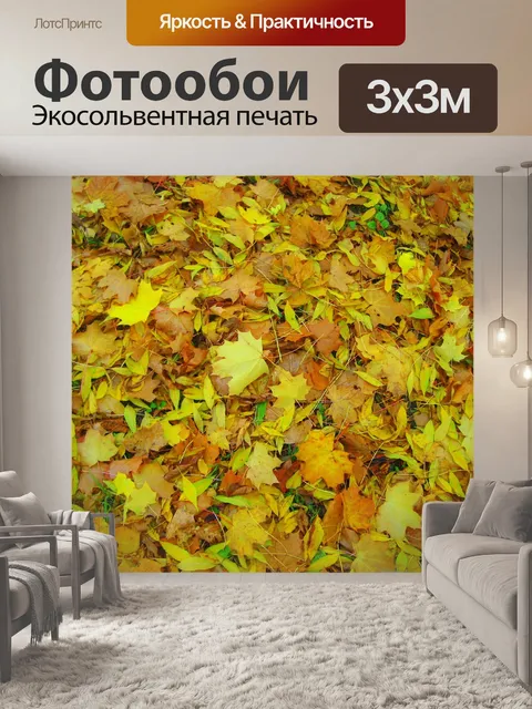 Фотообои Листья