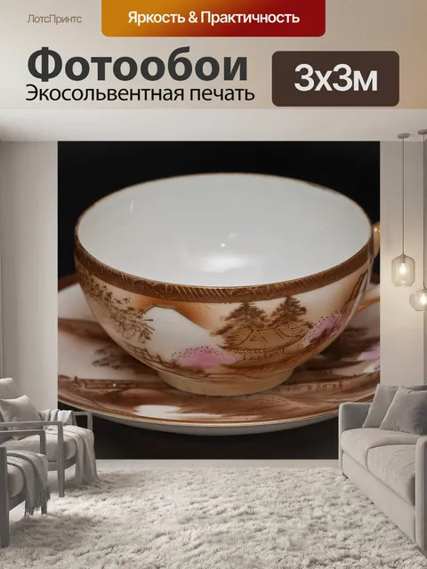 Фотообои Чашке Фарфора кофе