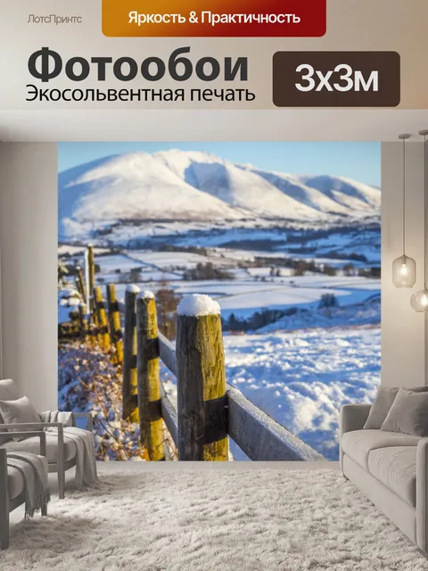 Фотообои Зимний пейзаж