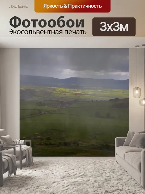 Фотообои Плохая погода