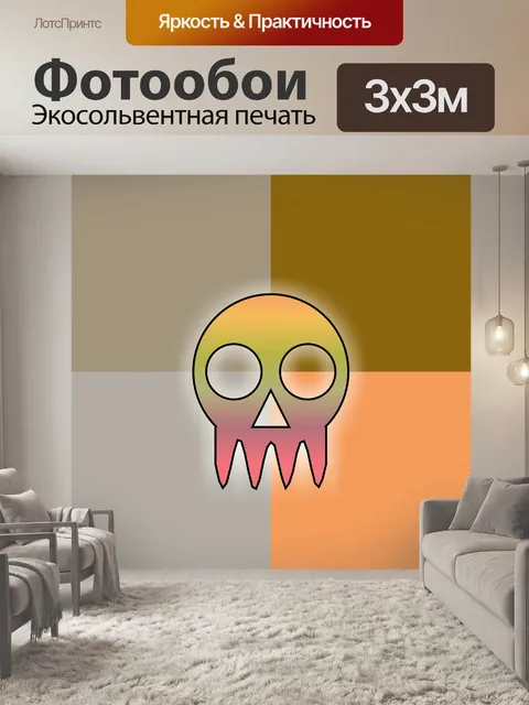 Фотообои градиентный череп 4