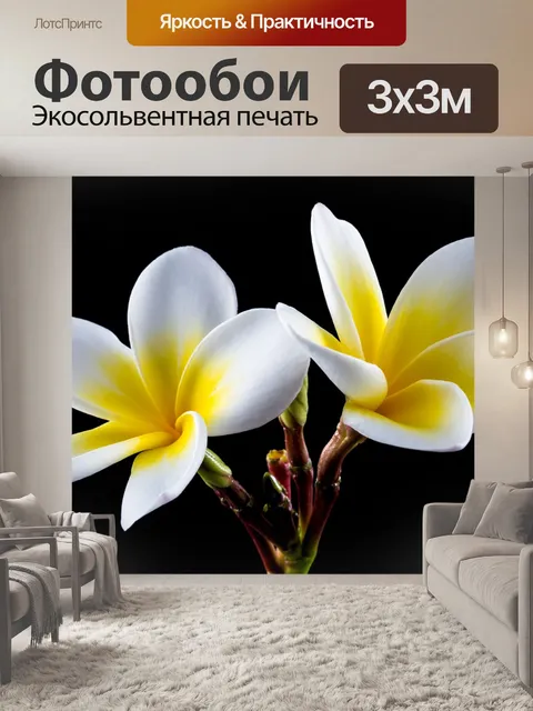 Фотообои Цвести