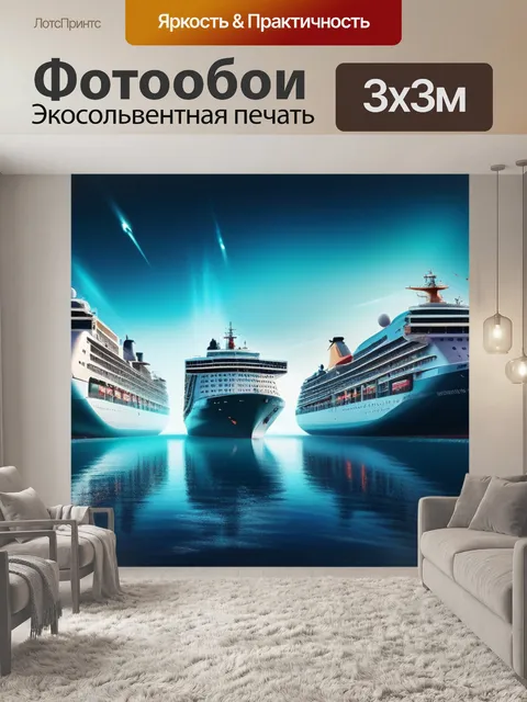 Фотообои с кораблями