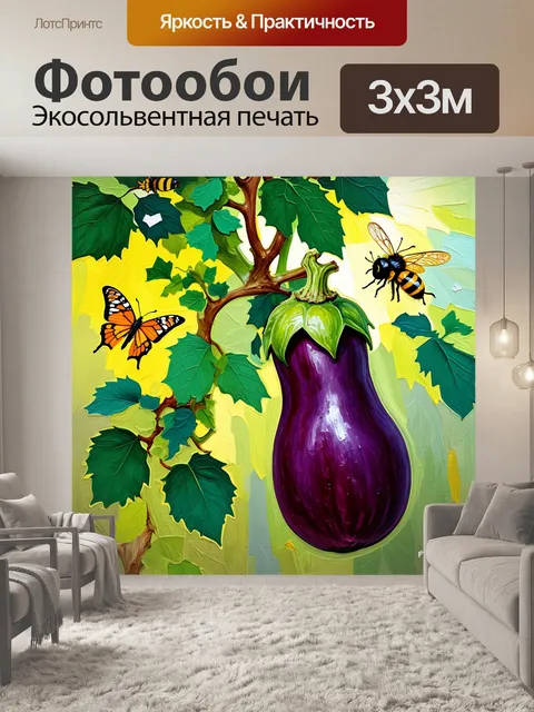 Фотообои изобразите баклажан в саду