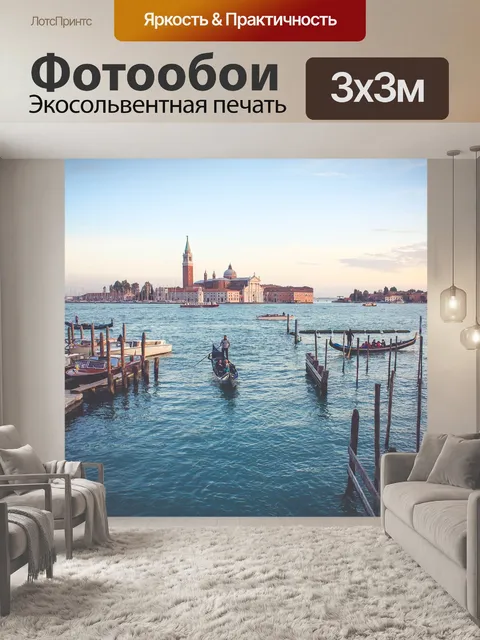 Фотообои Лодки