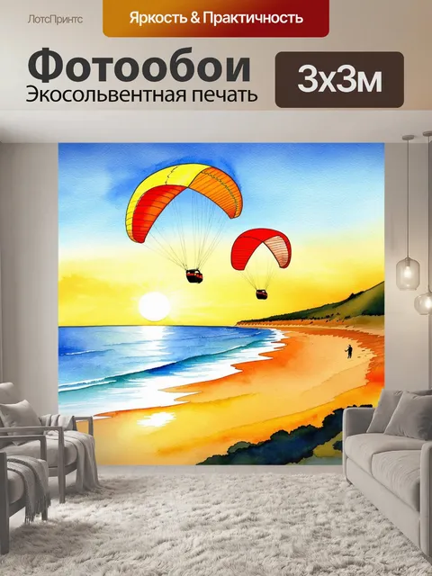 Фотообои закат над пляжем, где парапланеристы взлетают в небо с яркими кайтом