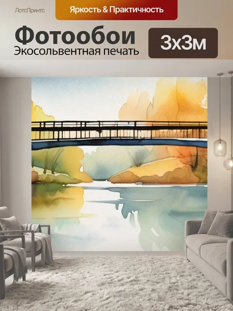 Фотообои мост осень
