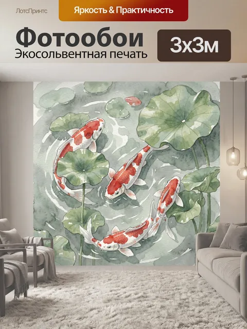 Фотообои Японские кои среди кувшинок