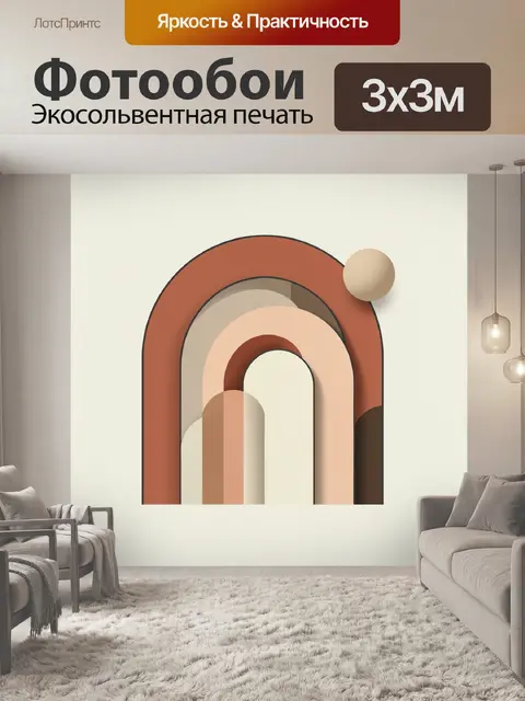 Фотообои Абстрактная арка из пастельных форм