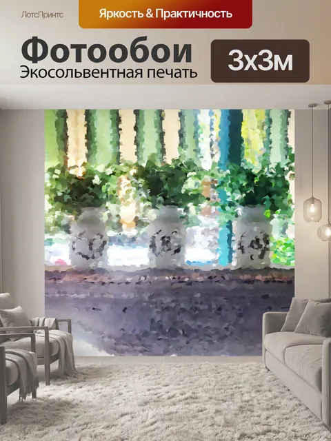 Фотообои Три горшка с растениями