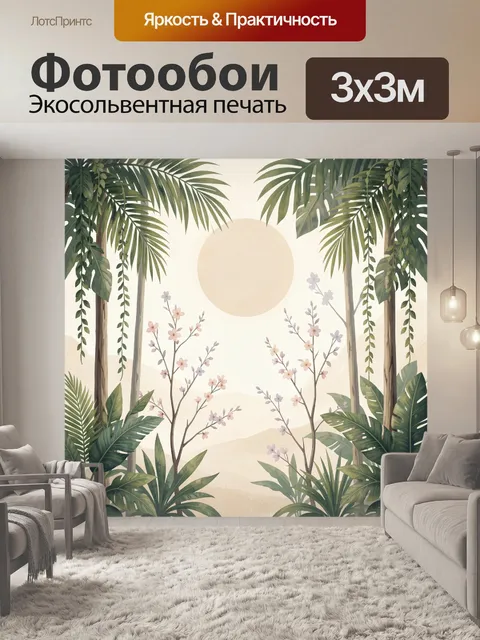 Фотообои Тропический лес с цветами и солнцем