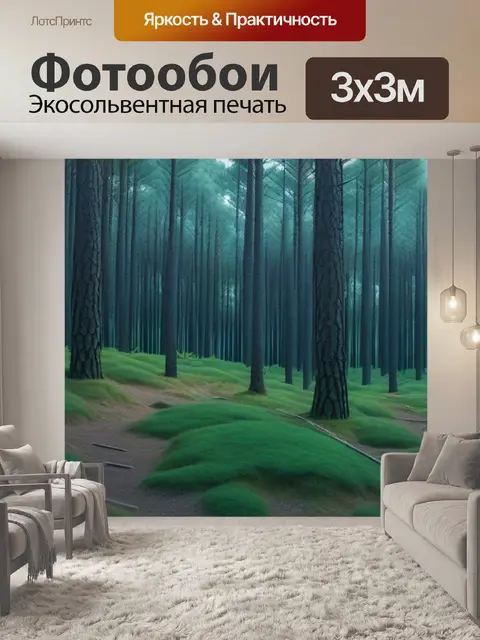 Фотообои уединенный уголок соснового леса